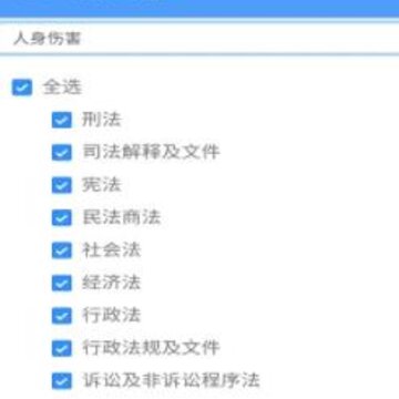 法律中国app 法律中国app