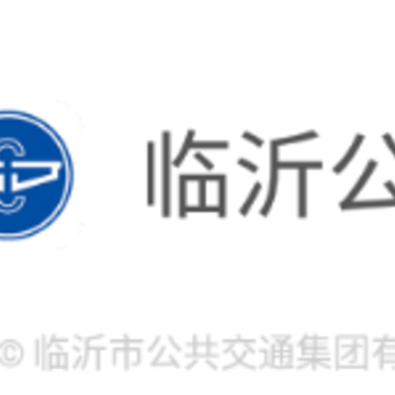 临沂公交 临沂公交