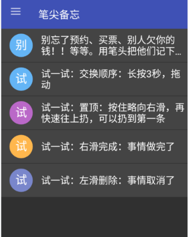 笔尖备忘app 笔尖备忘app