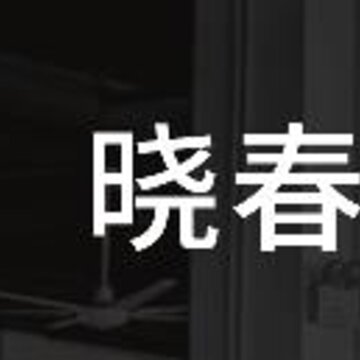 晓春健身app 晓春健身app