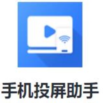 手机投屏助手下载安装 手机投屏助手下载安装