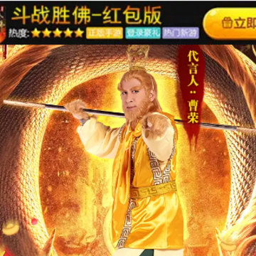 斗战胜佛红包版 斗战胜佛红包版