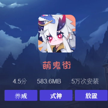 萌鬼街 萌鬼街