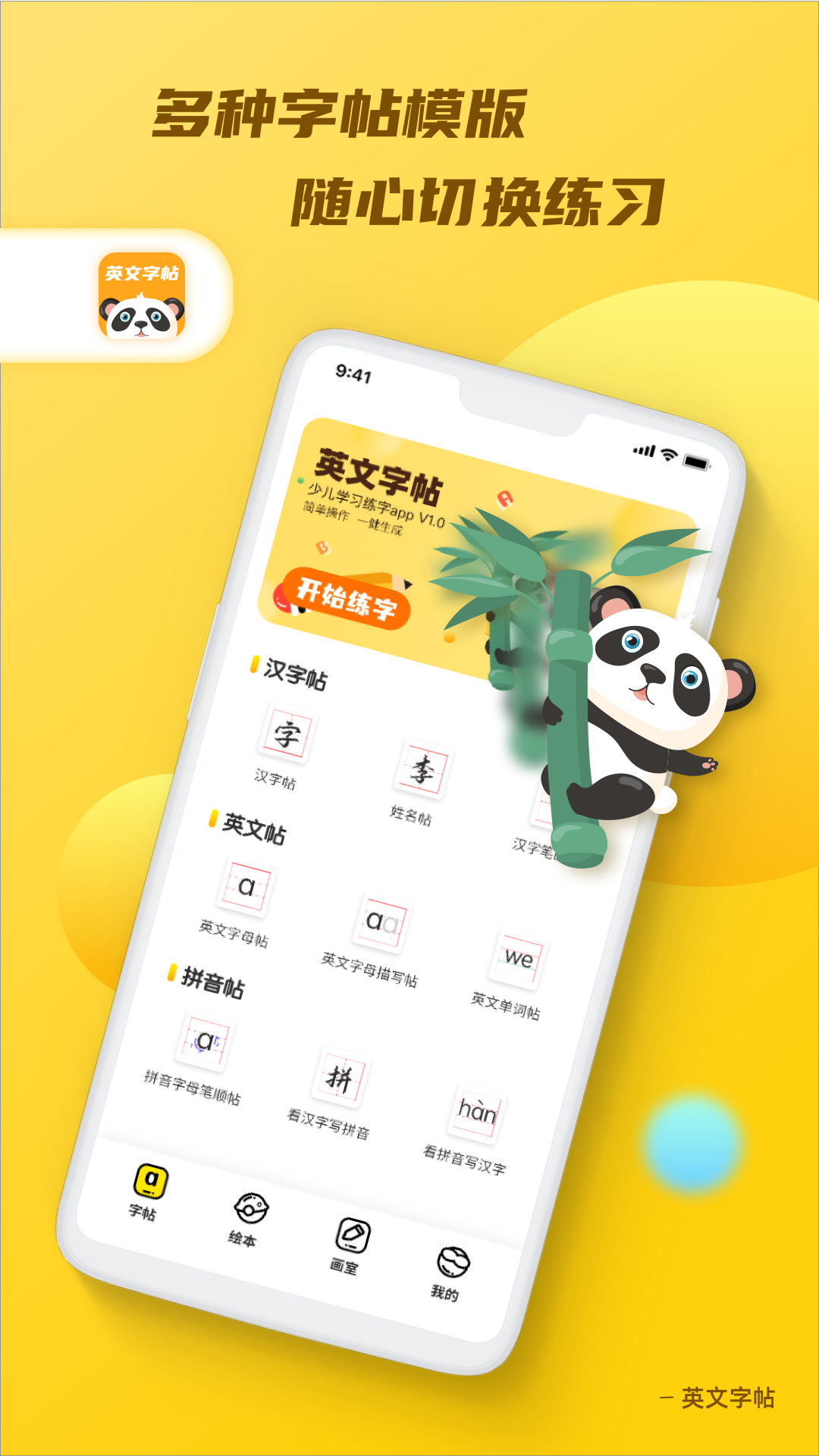 Ӣ������appv1.0.0 ���°�