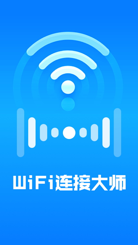 WiFi���Ӵ�ʦv2.0.5 ��׿��