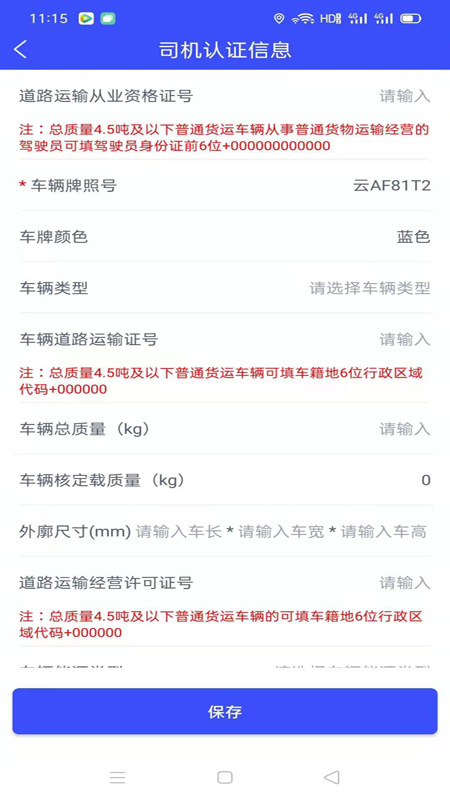 �����ͨ��˾��������v1.3.1 ��׿��