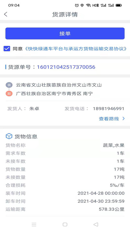 �����ͨ��˾��������v1.3.1 ��׿��