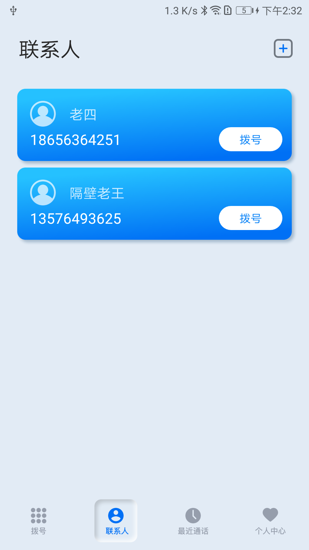 ���ǵ绰v1.0.1 ��׿��