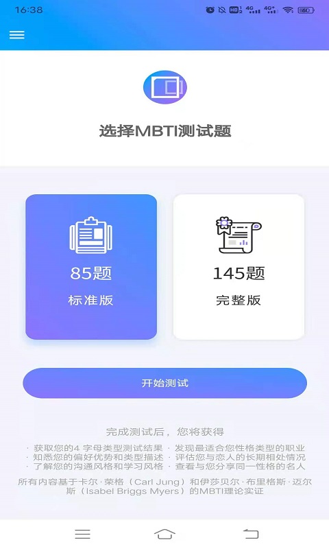 MBTIְҵ�Ը����Appv1.1.2 ��׿��