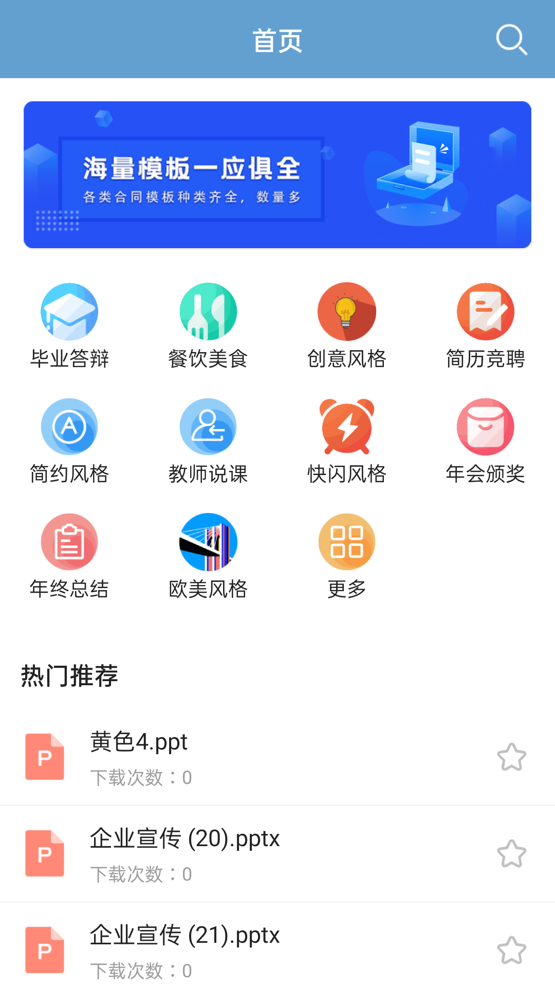 PPTģ���ȫ��v1.0 �ٷ���