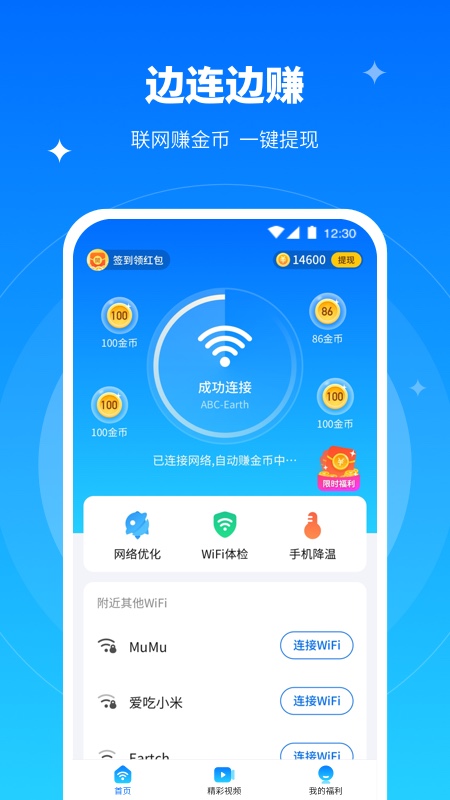 ȫ��WiFiר��v1.0.0 ��׿��