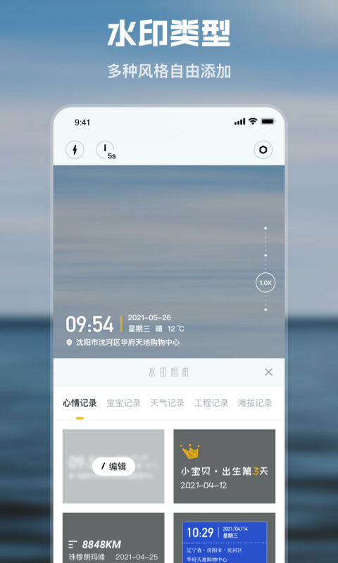 ˮӡʱ�����(ʱ��ˮӡ��App����)v1.0.0 ��׿��
