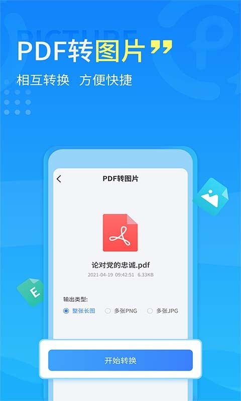 �ֻ�PDFת����v2.1.3 ��׿��