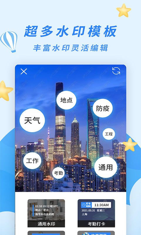 ����ˮӡ���v2.2.1 ��׿��