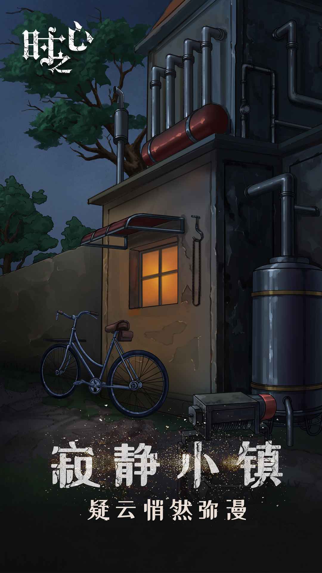 Heart of time(ʱ֮��)v1.0 �ٷ���