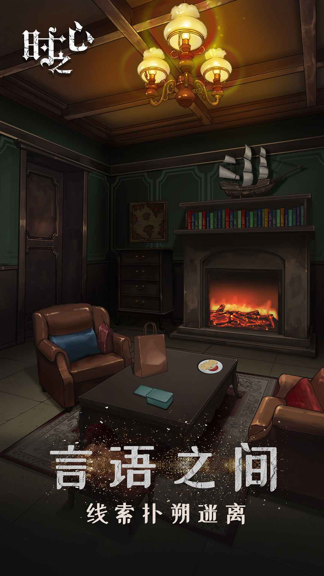 Heart of time(ʱ֮��)v1.0 �ٷ���