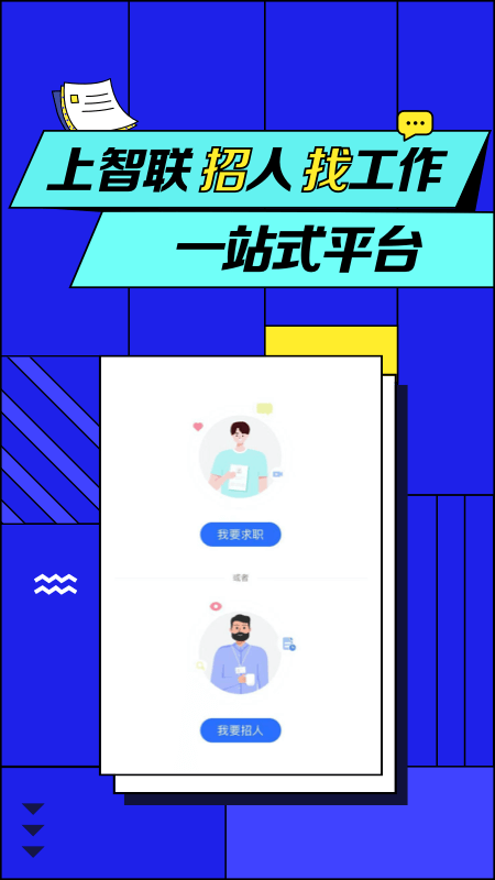 智联招聘app下载安装v8.9.2 官方最新版