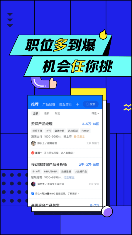 智联招聘app下载安装v8.5.9 官方最新版