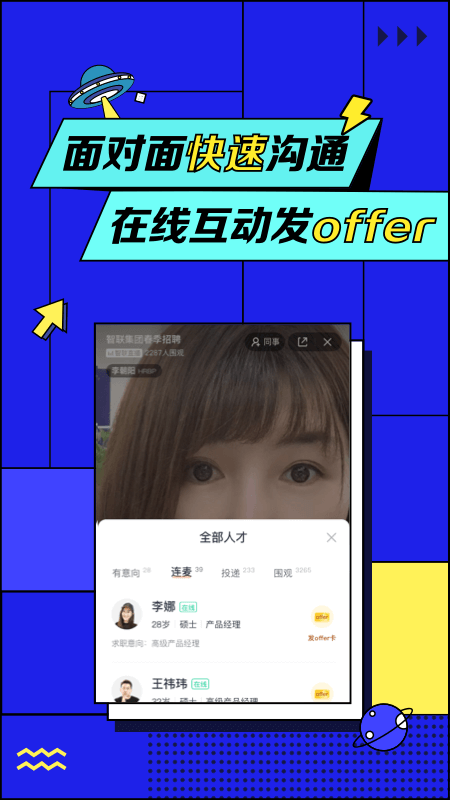 智联招聘app下载安装v8.7.7 官方最新版