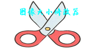 ͼ���С�޸���