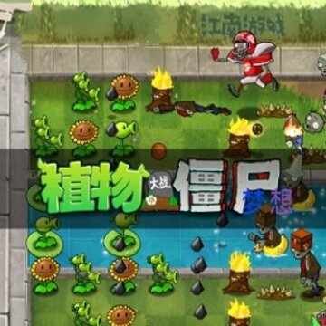pvz���������Ϸ