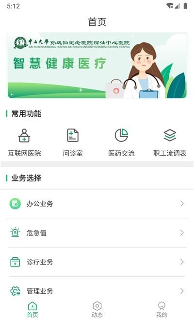 ����eҽԺҽ����appv1.0.0 ��׿��
