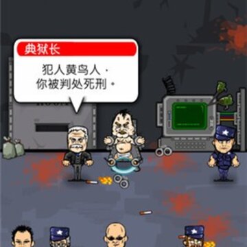 模拟监狱生活 模拟监狱生活