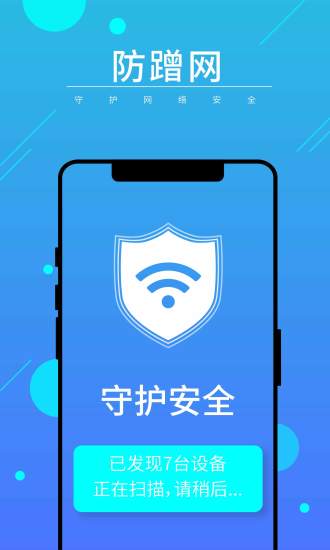 WIFIȫ����ʿv1.0.6 �ٷ���