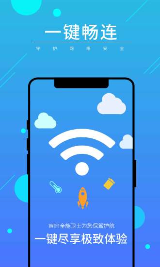 WIFIȫ����ʿv1.0.6 �ٷ���