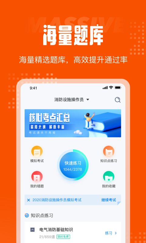 ������ʩ����Ա���Ծ����appv1.6.1 ��׿��