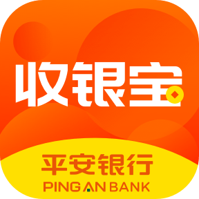 平安银行收银宝appv1.0.0 最新版