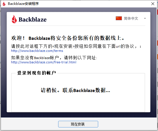 Backblaze(ӲƱݹ)v8.0.0.517 ٷ
