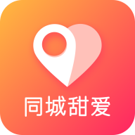 同城甜爱v1.20.41 最新版