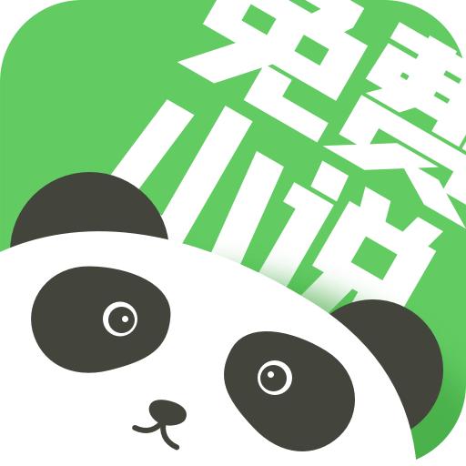 熊猫免费小说大全v1.0.1 官方版