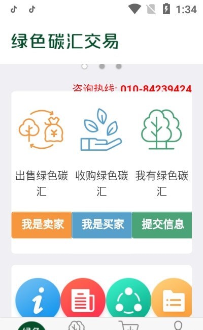 ��ɫ̼�㽻��appv1.0.3 ��׿��