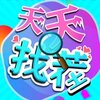 �����Ҳ���Ϸ����iOS��v2.0.7 ���°�
