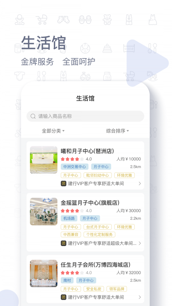 Ů�˰�����appv2.9.2 ��׿��