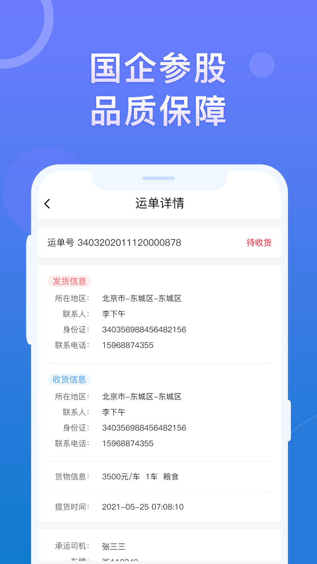 ��ͨ����˾��appv1.0.2 �ֻ���