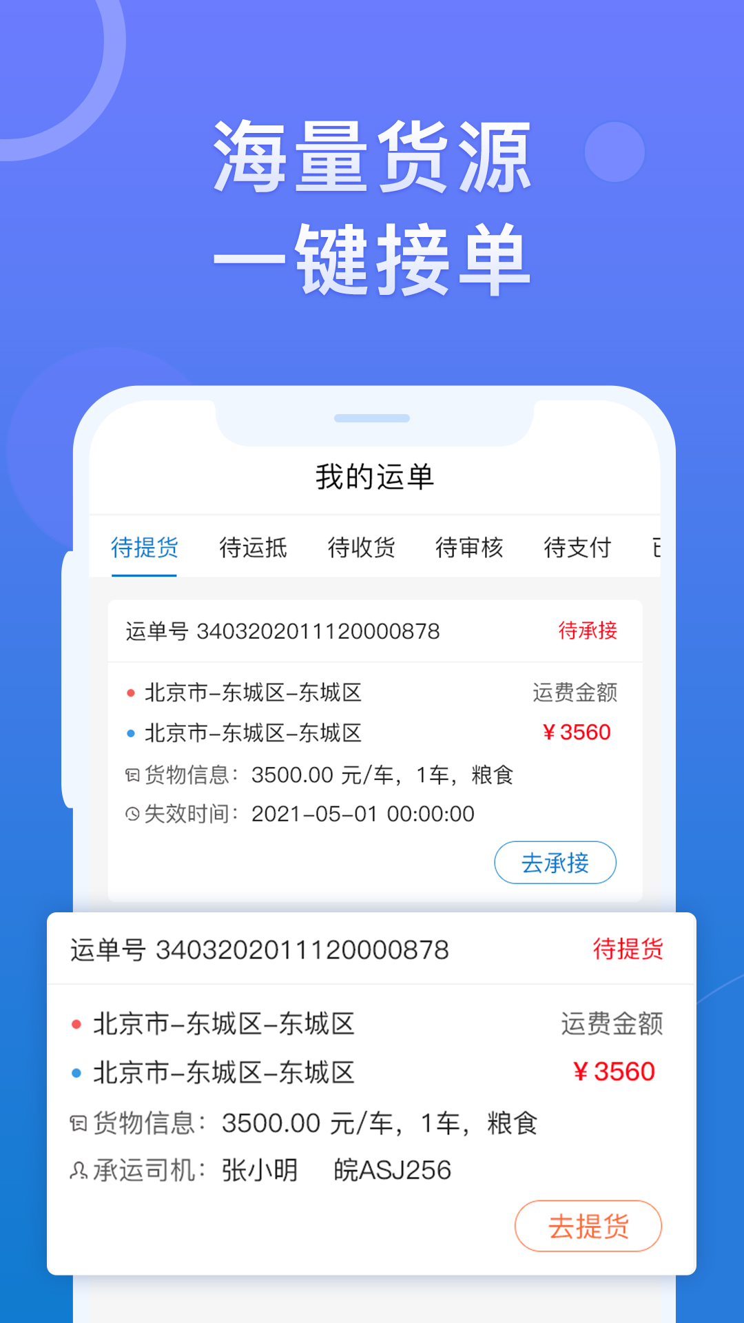��ͨ����˾��appv1.0.2 �ֻ���