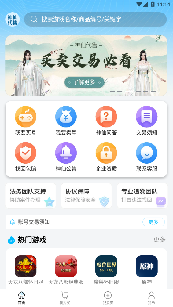 神仙代售天龙八部怀旧服平台下载v1.5.5 官方安卓版