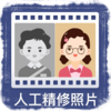 老照片万能修复v1.9.2 最新版