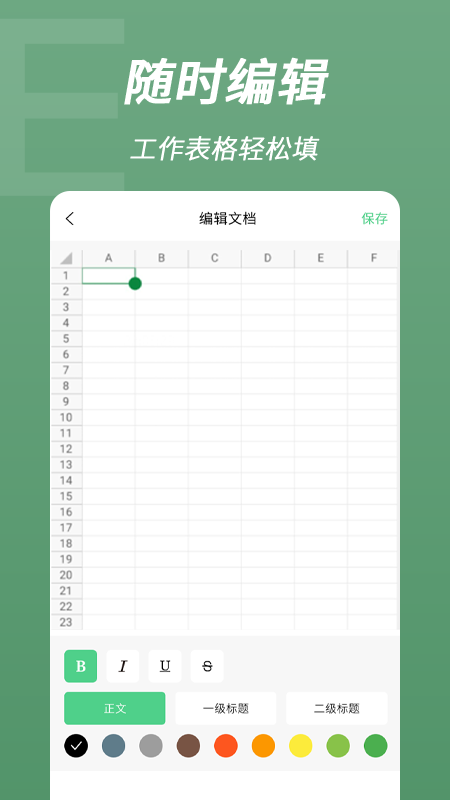 excel�����ֻ��༭appv 1.0.3 ���°�