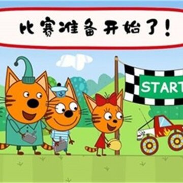绮奇猫野餐 绮奇猫野餐