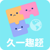 ��һȤ��v1.0.0 ���°�
