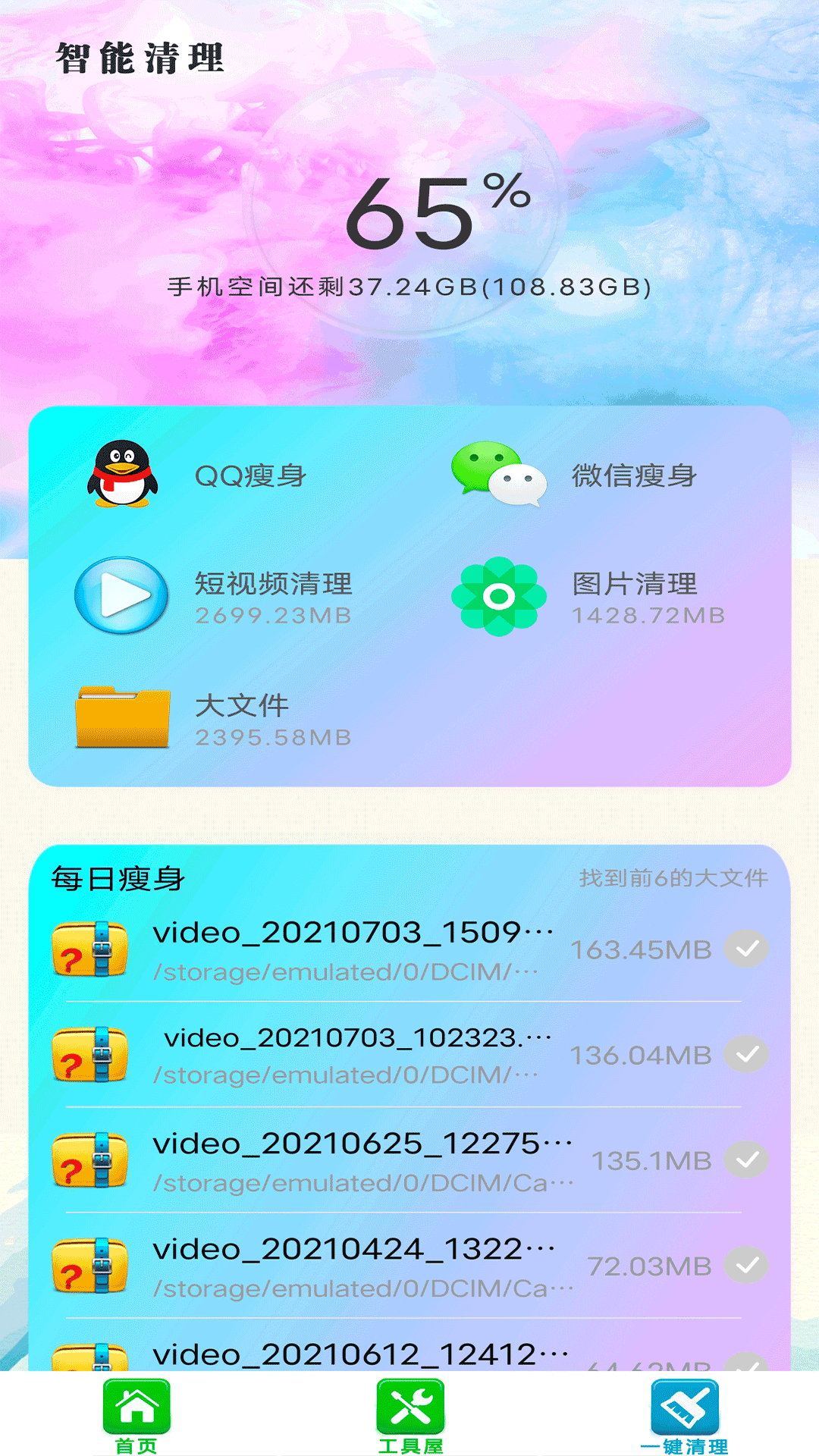 ����ǿ������(�����ڴ�ռ�)v6.0 ���°�