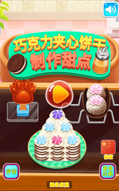 Chocolate Sandwich Cookies Make(�ɿ������ı�������)v8.0.1 ��׿��
