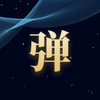 Ȥ�赯Ļappv1.0.0 ��׿��
