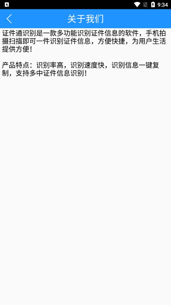 ����֤��ͨappv1.0 ��׿��