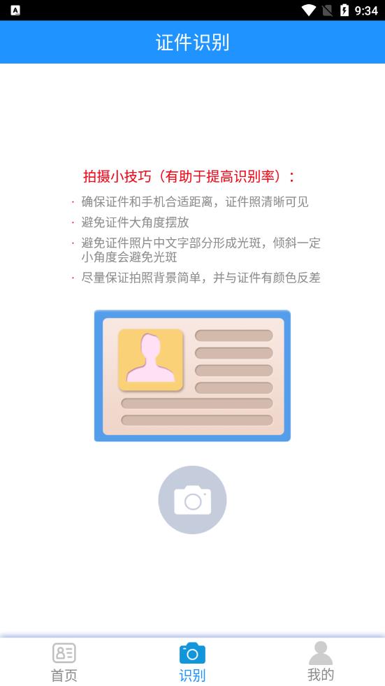 ����֤��ͨappv1.0 ��׿��