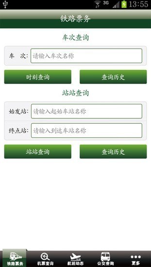 ��ͨƱ��appv1.2.0 ��׿��